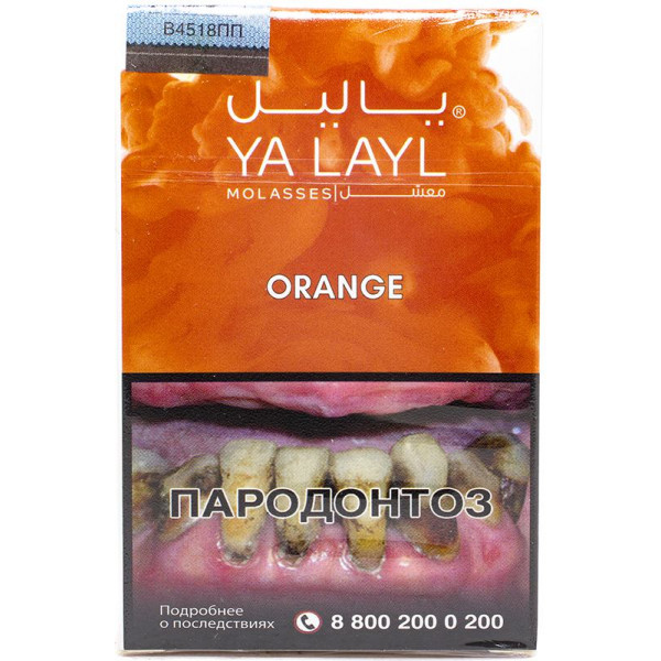 Табак кальянный "Ya Layl" 35г. Апельсин (ОАЭ)
